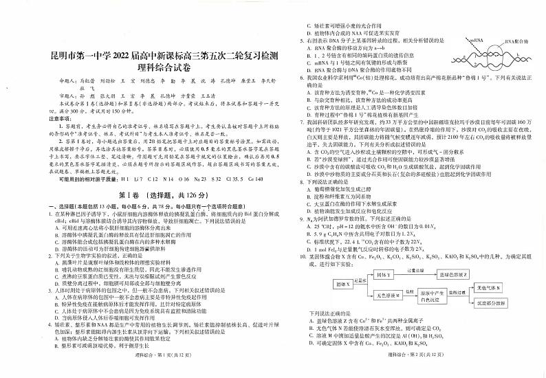 云南省昆明市第一中学2022届高三第五次二轮复习检测理科综合PDF版含解析01