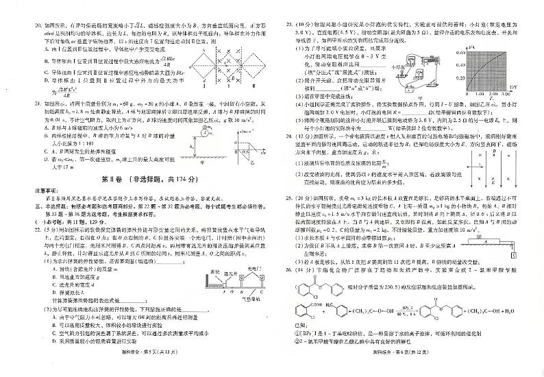 云南省昆明市第一中学2022届高三第五次二轮复习检测理科综合PDF版含解析03