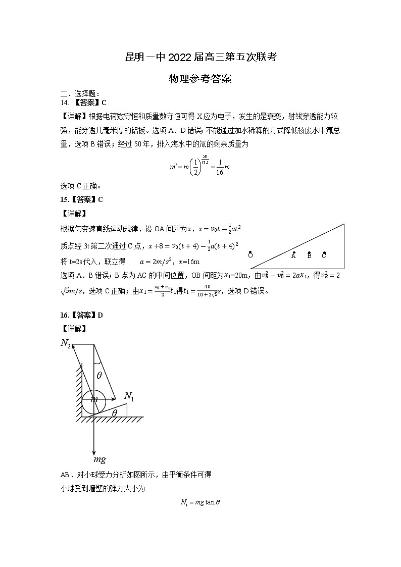 云南省昆明市第一中学2022届高三第五次二轮复习检测理科综合PDF版含解析01