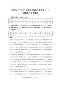 云南省几市2022届高三上学期“3+3+3”高考备考诊断性联考试题（一）理科综合PDF版含解析