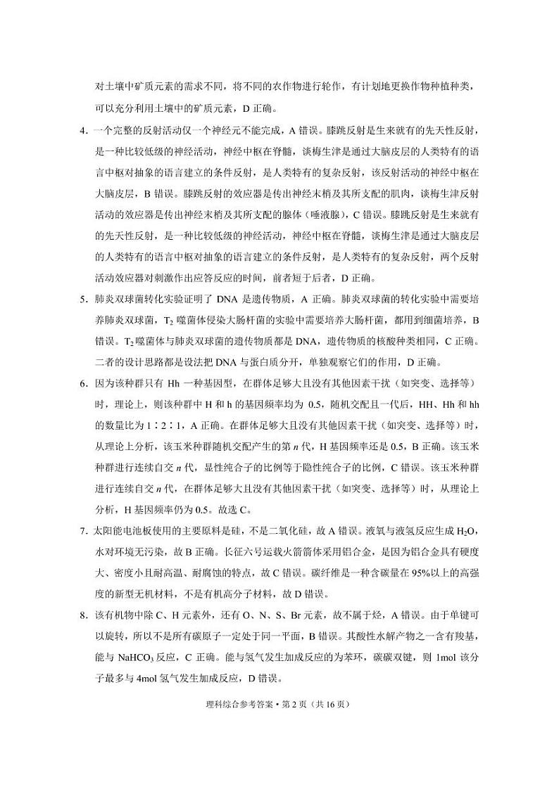 2022届“3+3+3”高考备考诊断性联考卷（一）理综-答案第2页