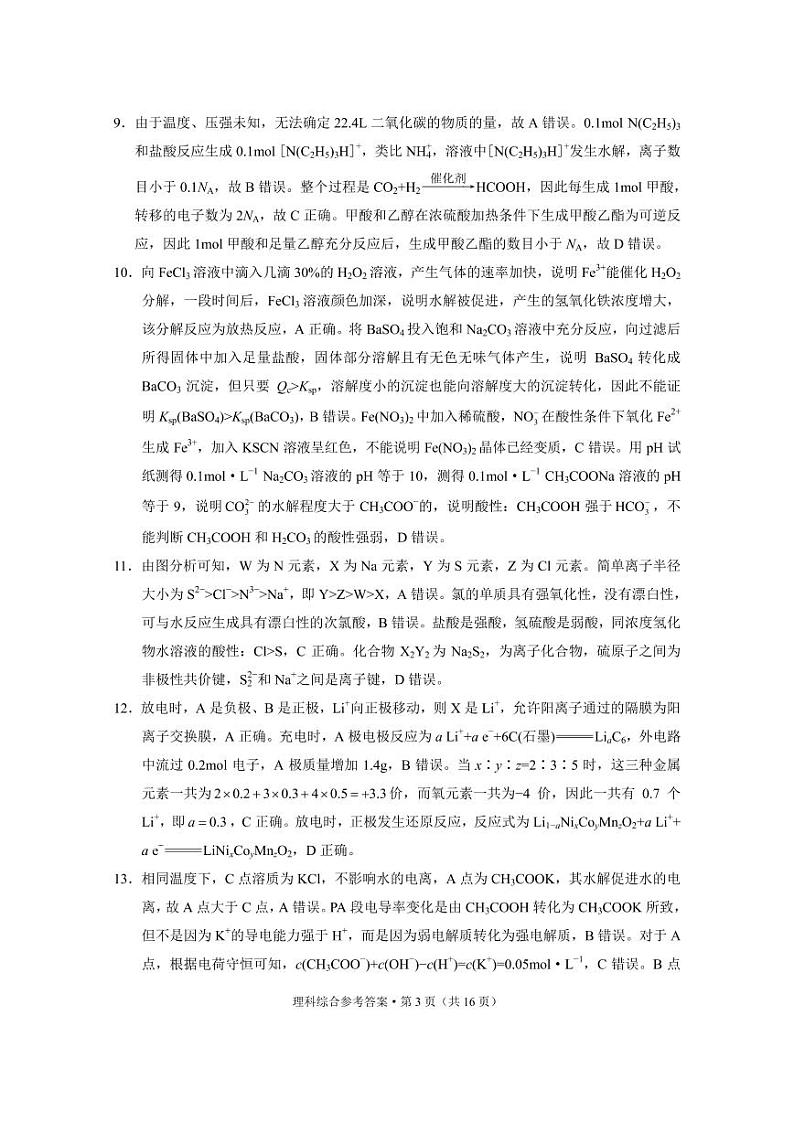 2022届“3+3+3”高考备考诊断性联考卷（一）理综-答案第3页