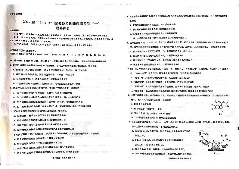 理综第1页