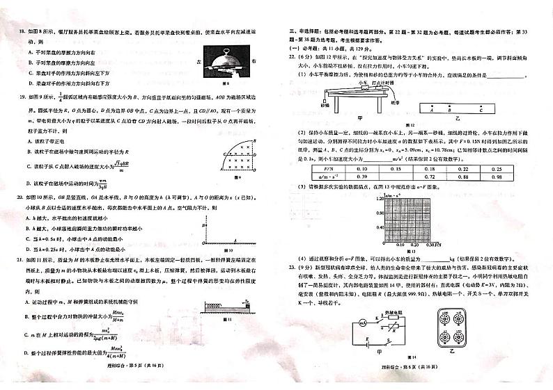 理综第3页