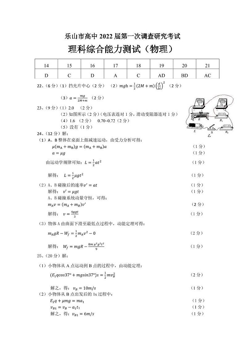 物理参考答案第1页
