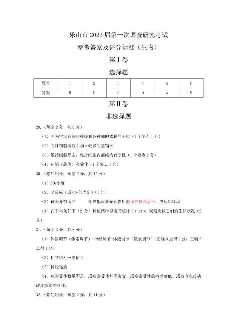 生物参考答案第1页