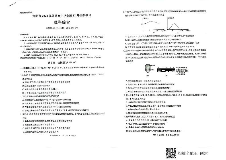 广西省玉林市、贵港市2022届高三上学期12月联合模拟考试理科综合PDF版含解析01