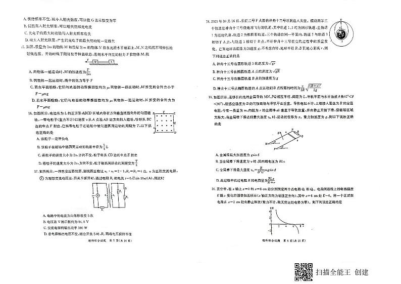 广西省玉林市、贵港市2022届高三上学期12月联合模拟考试理科综合PDF版含解析03