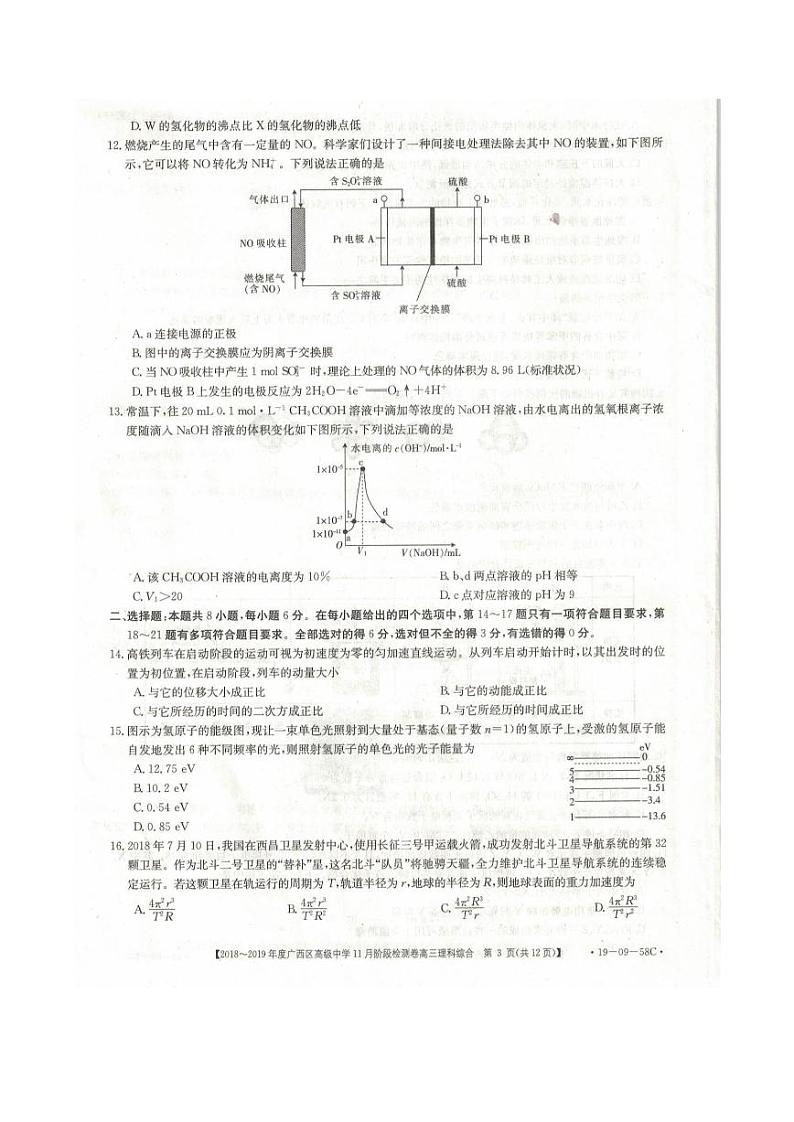 2019届广西省广西区高级中学高三上学期11月第三次月考理科综合试卷 PDF版第3页