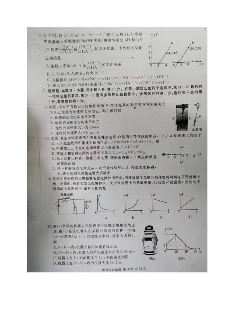 四川省广安市2021-2022学年高三上学期第一次诊断考试理科综合试题含答案第3页