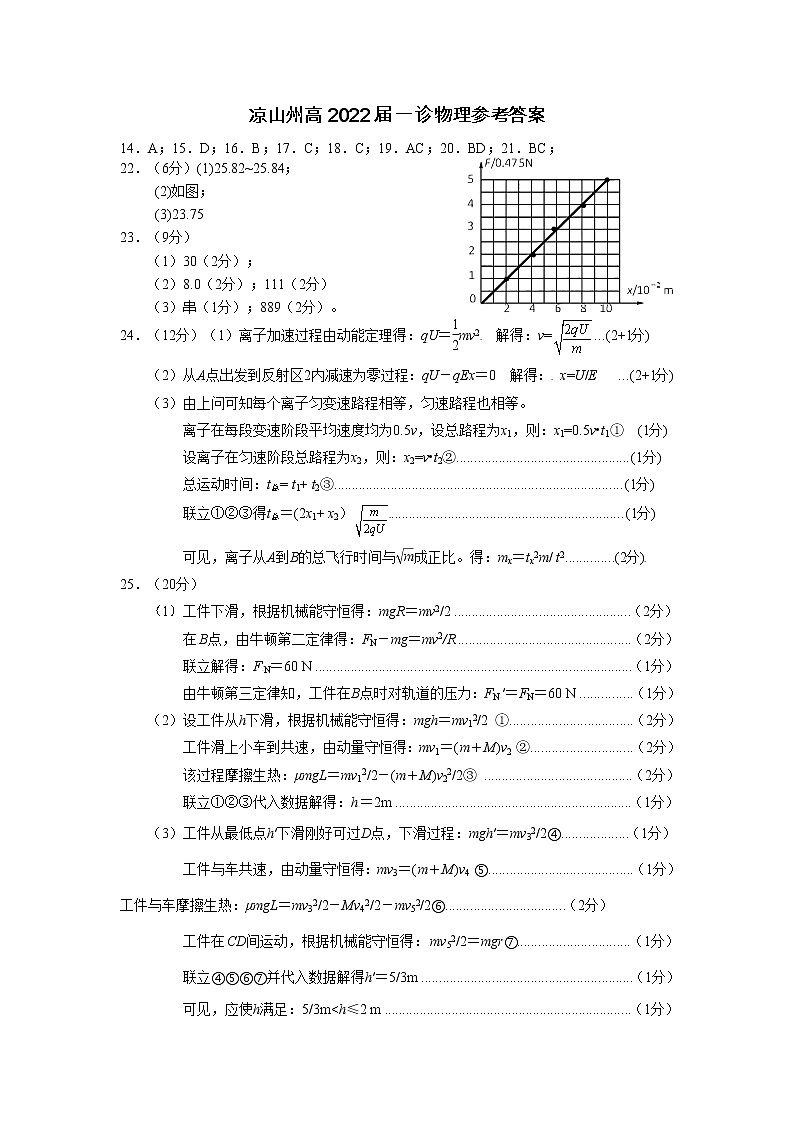 四川省凉山州2022届高三上学期第一次诊断性检测理科综合PDF版含答案（可编辑）01
