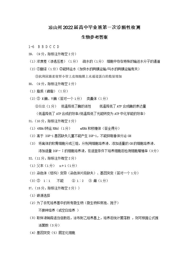四川省凉山州2022届高三上学期第一次诊断性检测理科综合PDF版含答案（可编辑）01