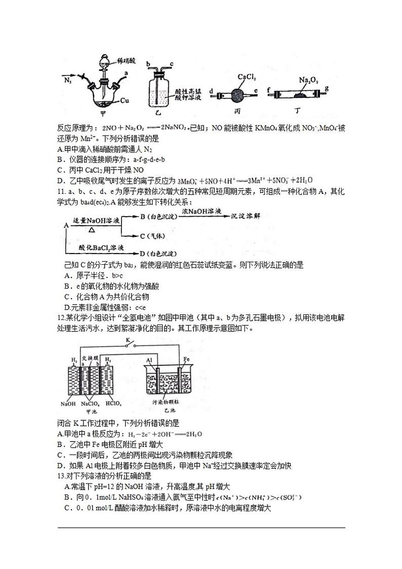四川省成都市2020届高三下学期第二次诊断考试理科综合试题含答案第3页