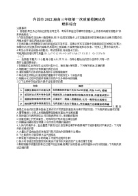 2022届河南省许昌市高三第一次质量检测(一模)理科综合试卷（含答案）