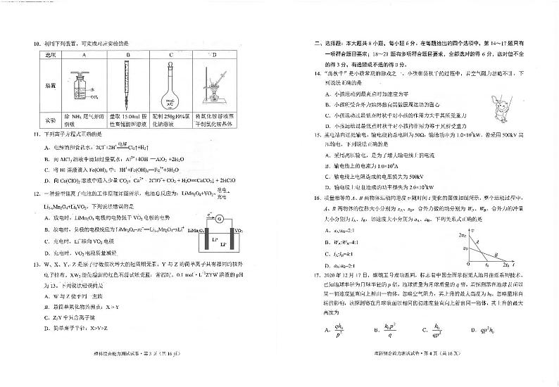 云南省昆明市2021届高三下学期3月”三诊一模“复习教学质量检测（二模）理科综合试题 含答案02