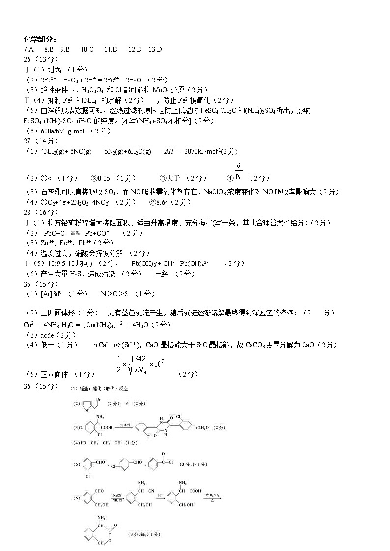 成都石室中学高2021届高三一诊模拟考试理综参考答案第2页