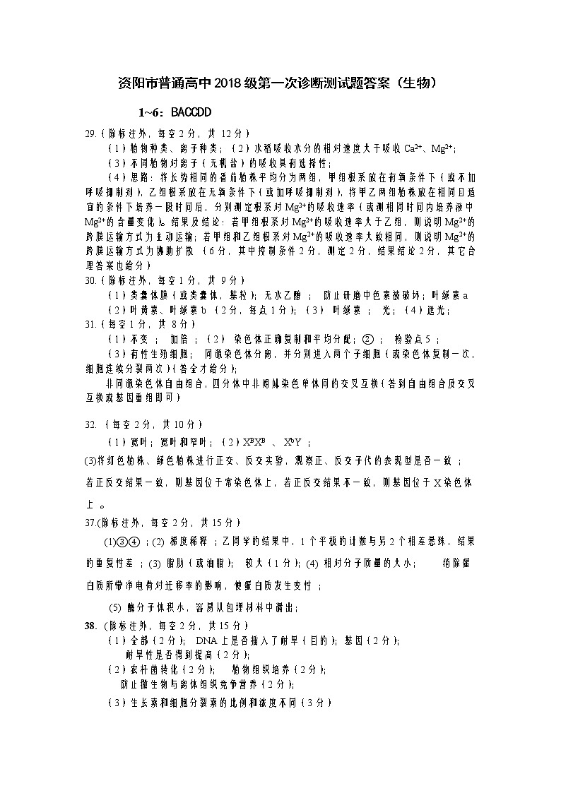 四川省资阳市2021届高三上学期第一次诊断性考试理综试题2020.11 PDF版含答案01