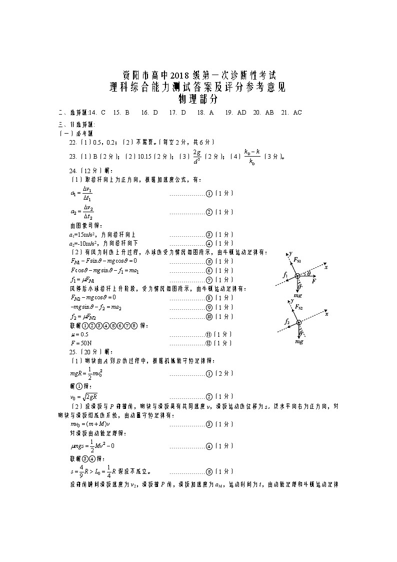 四川省资阳市2021届高三上学期第一次诊断性考试理综试题2020.11 PDF版含答案01