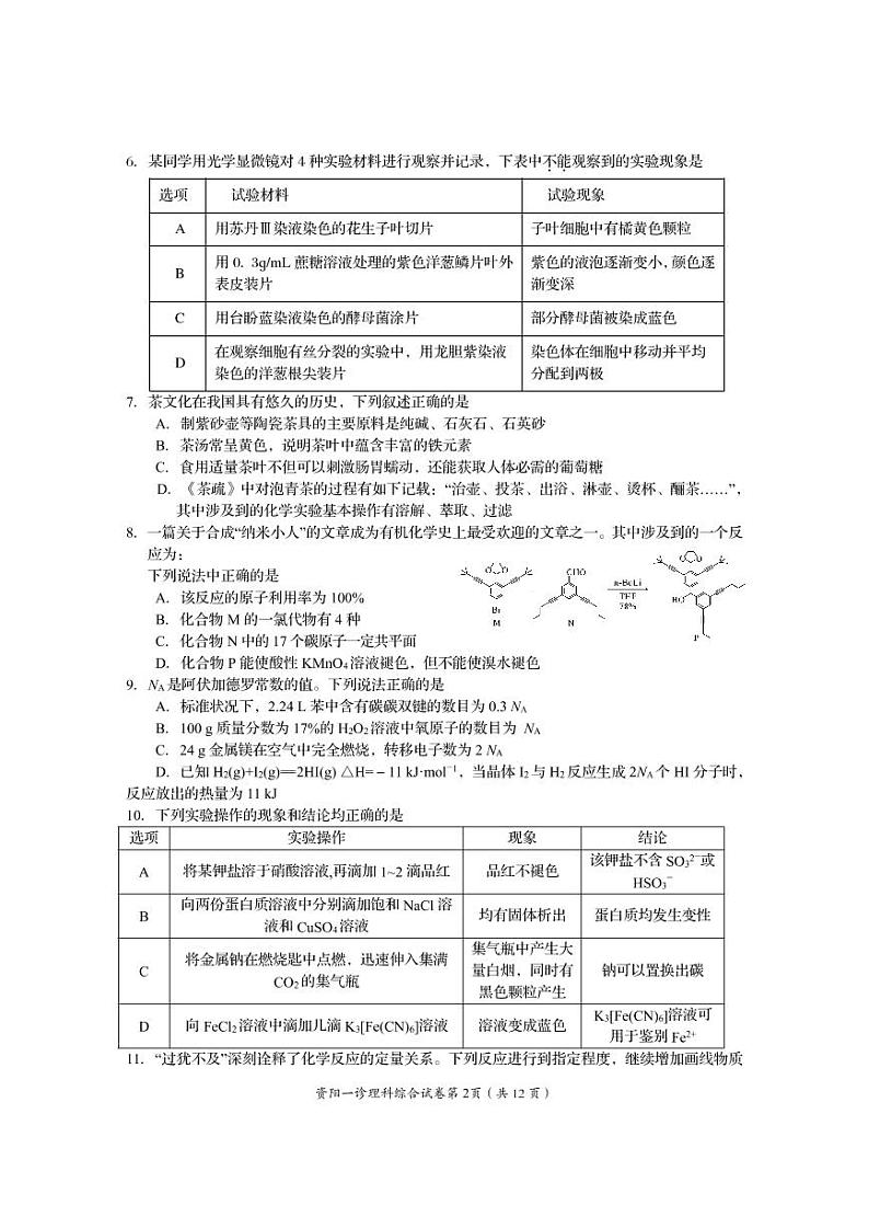 四川省资阳市2021届高三上学期第一次诊断性考试理综试题2020.11 PDF版含答案02