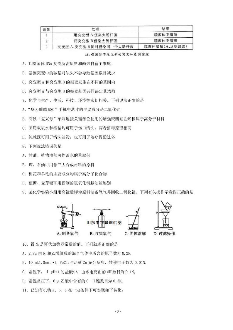 2019届河北衡水金卷高三上学期第三次联合质量测评（12月）理科综合试题（PDF版）第3页