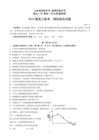 2019届山东省实验中学、淄博实验中学、烟台一中、莱芜一中四校高三第一次联合模拟考试 理科综合（PDF版）练习题