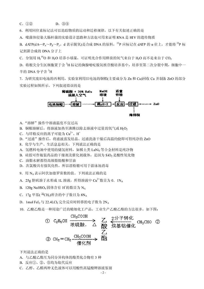 2019届山东省实验中学、淄博实验中学、烟台一中、莱芜一中四校高三第一次联合模拟考试 理科综合（PDF版）练习题第2页
