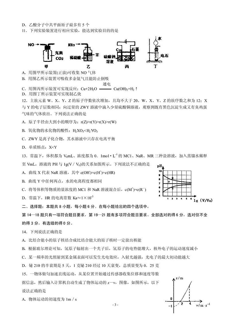 2019届山东省实验中学、淄博实验中学、烟台一中、莱芜一中四校高三第一次联合模拟考试 理科综合（PDF版）练习题第3页