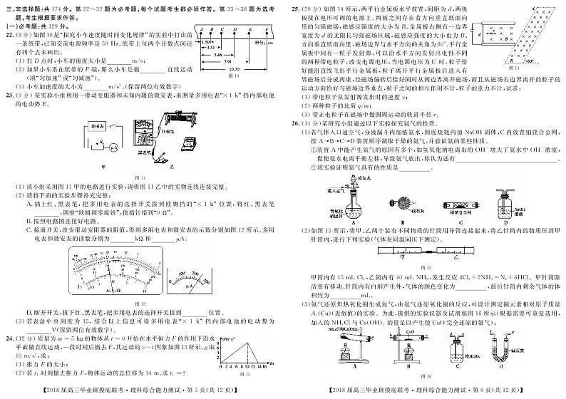 广西省南宁市2018届高三毕业班摸底联考理科综合第3页