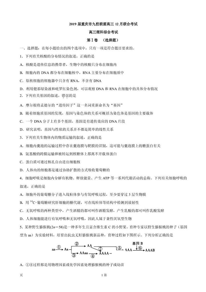 2019届重庆市九校联盟高三12月联合考试理科综合试卷（PDF版）第1页