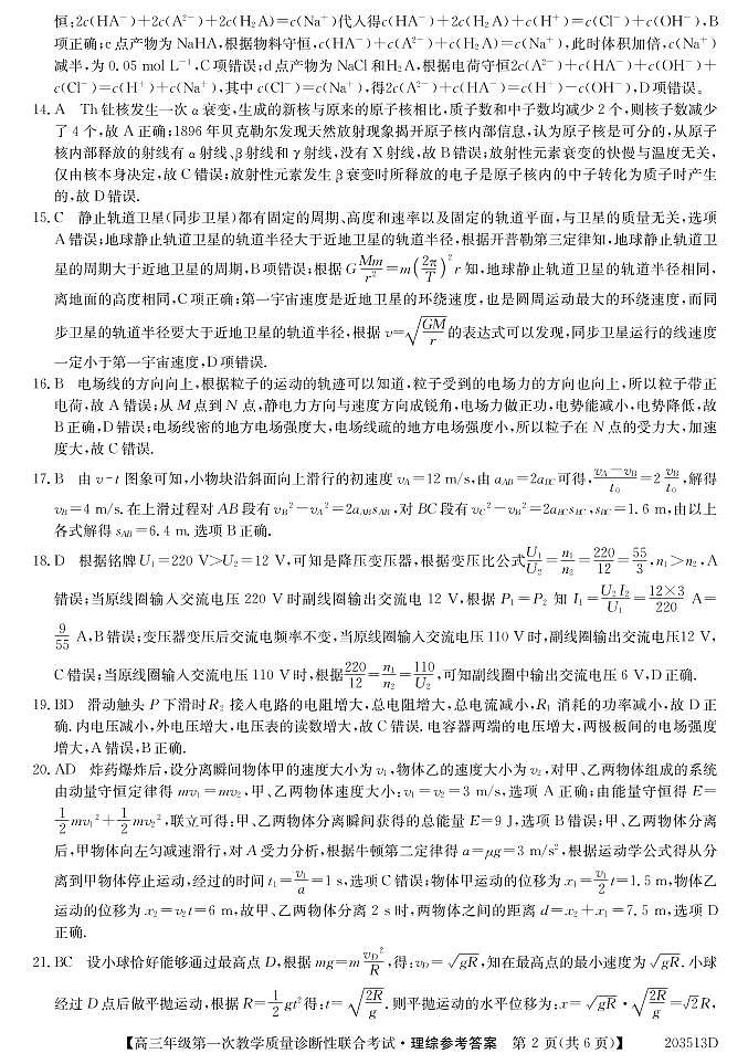 广西来宾市2020届高三上学期第一次教学质量诊断性联合考试理科综合试题 参考答案第2页
