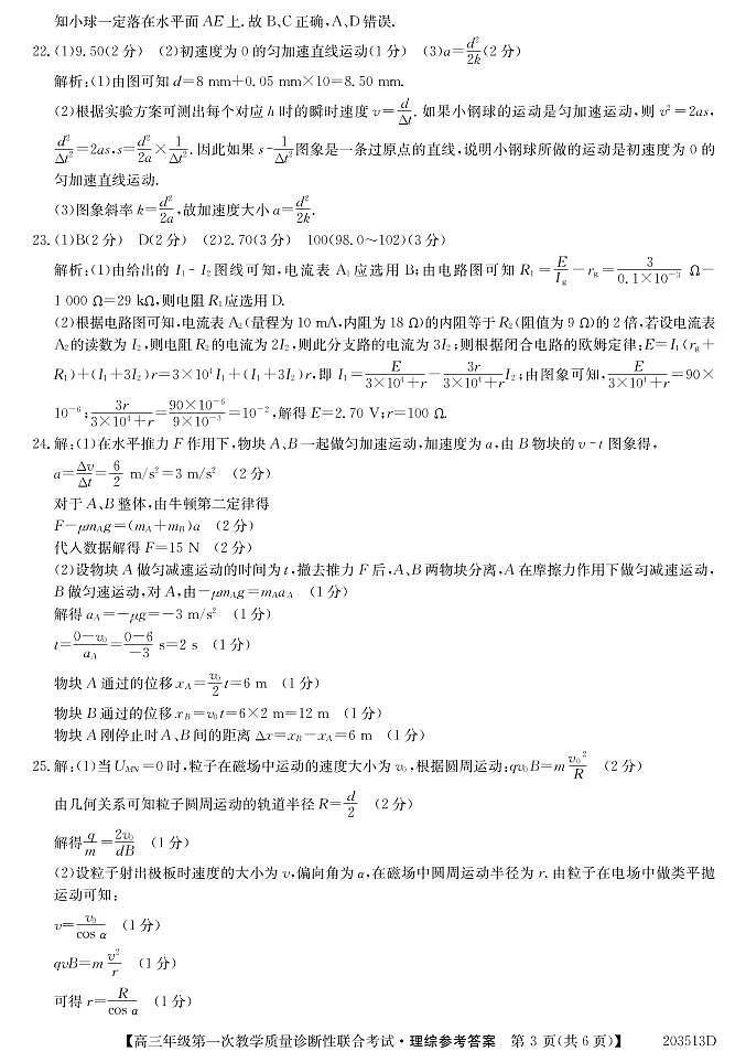 广西来宾市2020届高三上学期第一次教学质量诊断性联合考试理科综合试题 参考答案第3页