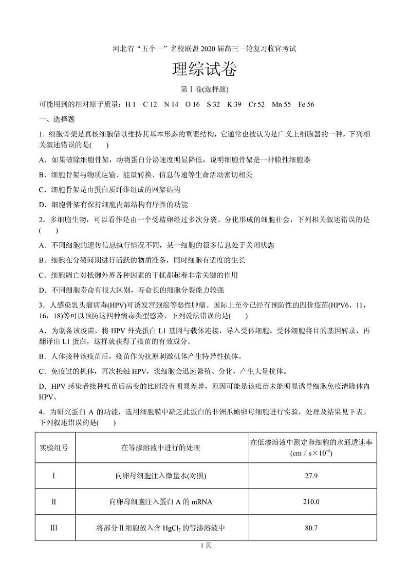 2020届河北省“五个一”名校联盟高三上学期一轮复习收官考试理综试题（PDF版）01