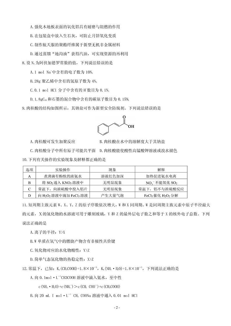 2019届四川省高三上学期“联测促改”活动（上）理综试题（PDF版）02