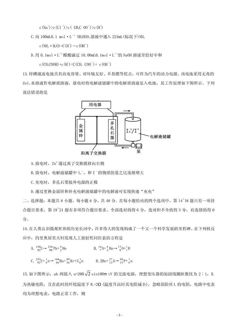 2019届四川省高三上学期“联测促改”活动（上）理综试题（PDF版）03