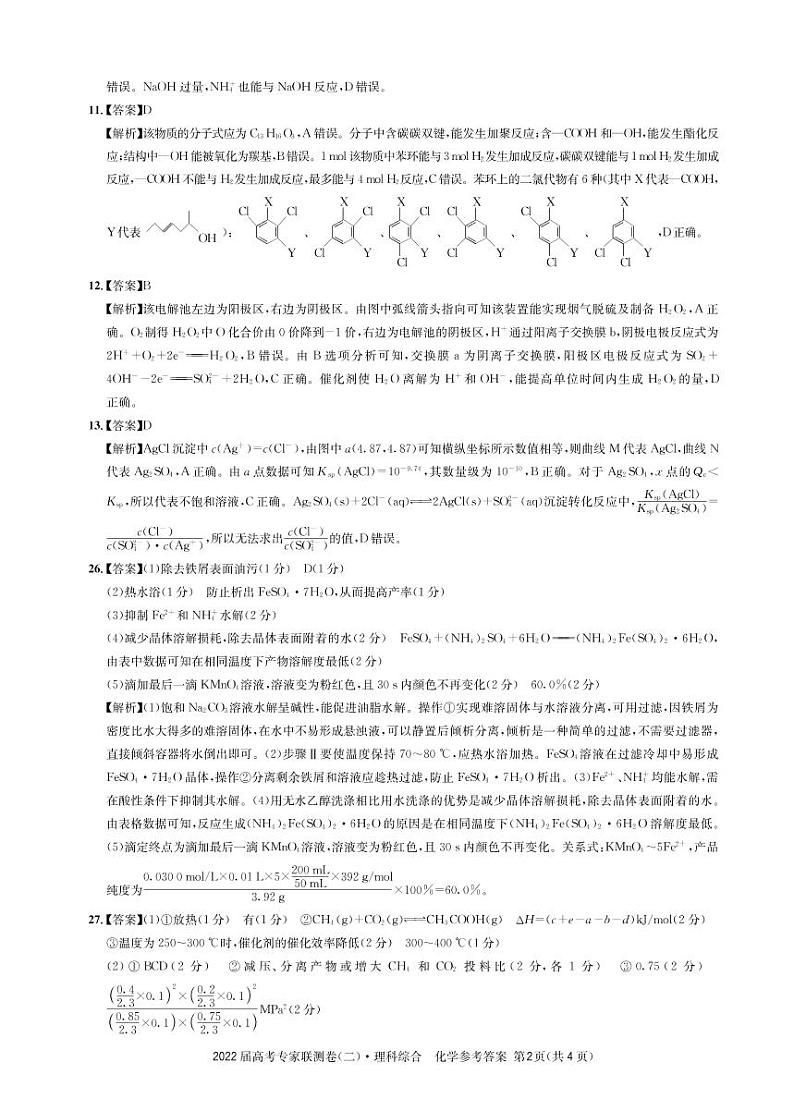 2022届四川省成都市石室中学高三上学期专家联测卷（二）理综试题 PDF版02