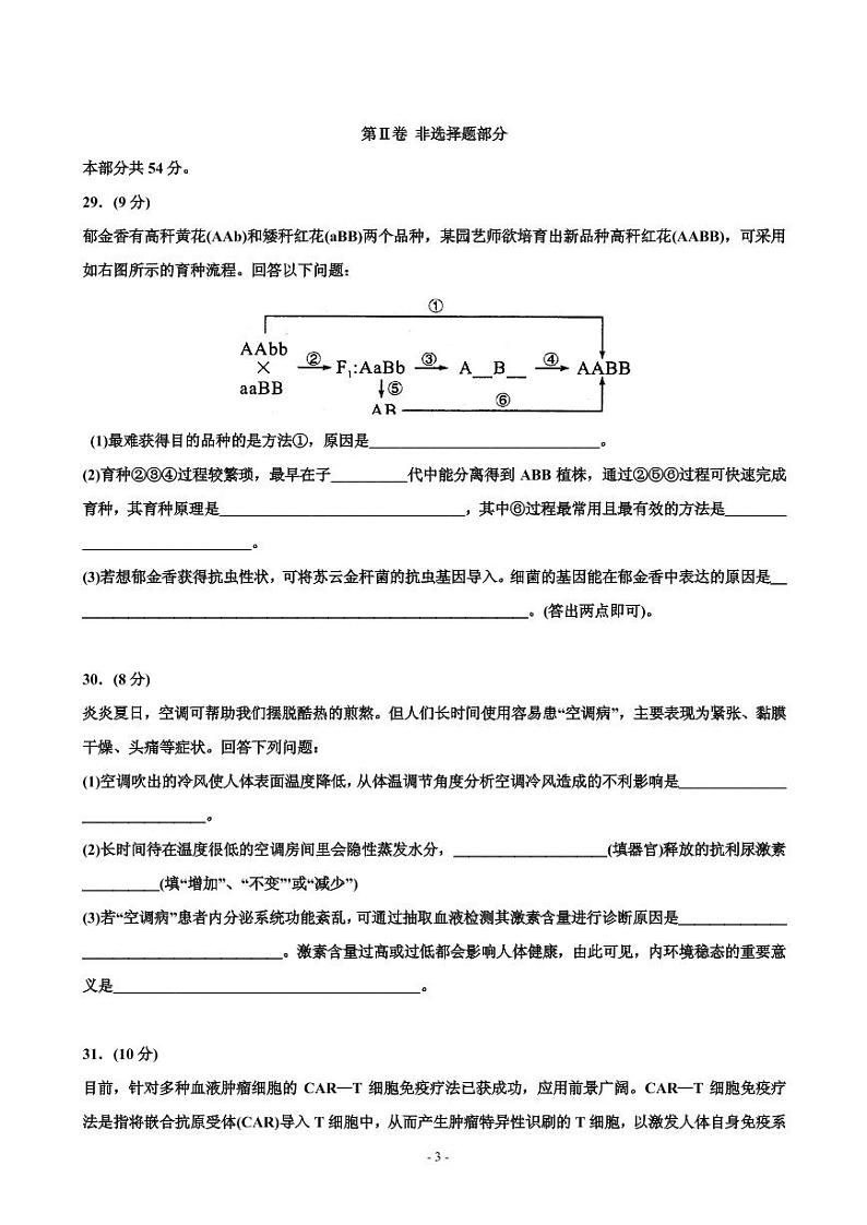 2020届四川省绵阳市高三上学期第二次诊断性考试理综试题（PDF版）03