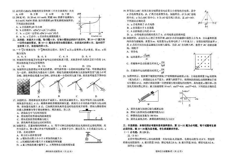 20届绵阳三诊理综试题含答题卡第2页