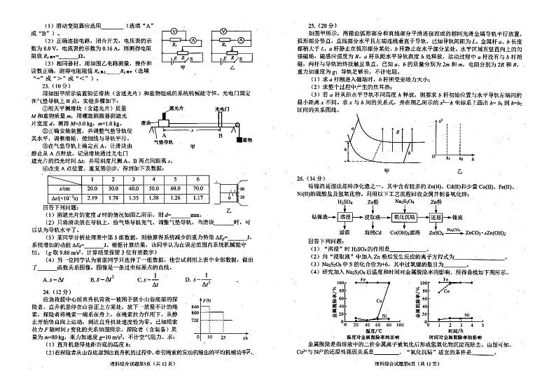 20届绵阳三诊理综试题含答题卡第3页