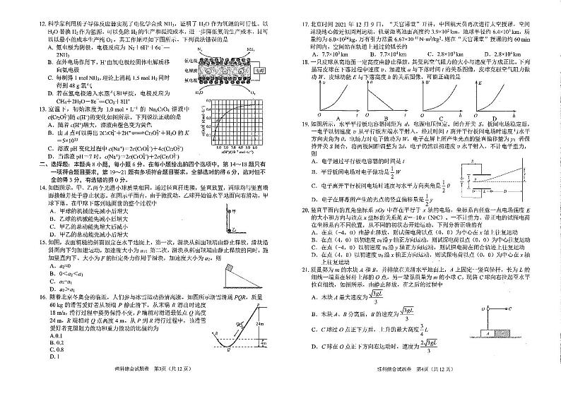 四川省绵阳市（绵阳二诊）2022届高三上学期第二次诊断性考试理科综合试题含答案02