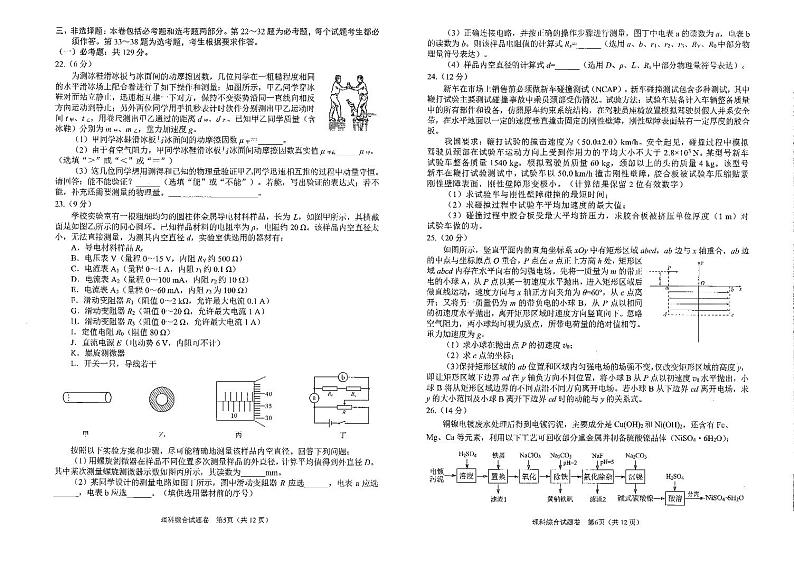 四川省绵阳市（绵阳二诊）2022届高三上学期第二次诊断性考试理科综合试题含答案03