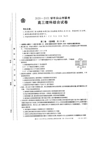 2020-2021学年吉林省白山市联考高三理科综合试卷