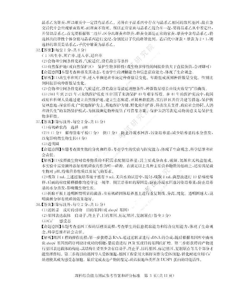 华大新高考联盟2022届高三1月教学测评理综答案（全国卷）第3页