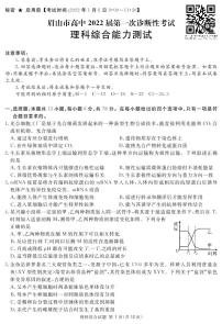 四川省眉山市2022届高三上学期第―次诊断性考试理综试题PDF版含答案