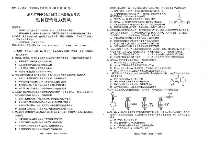 2022绵阳二诊理综试卷第1页