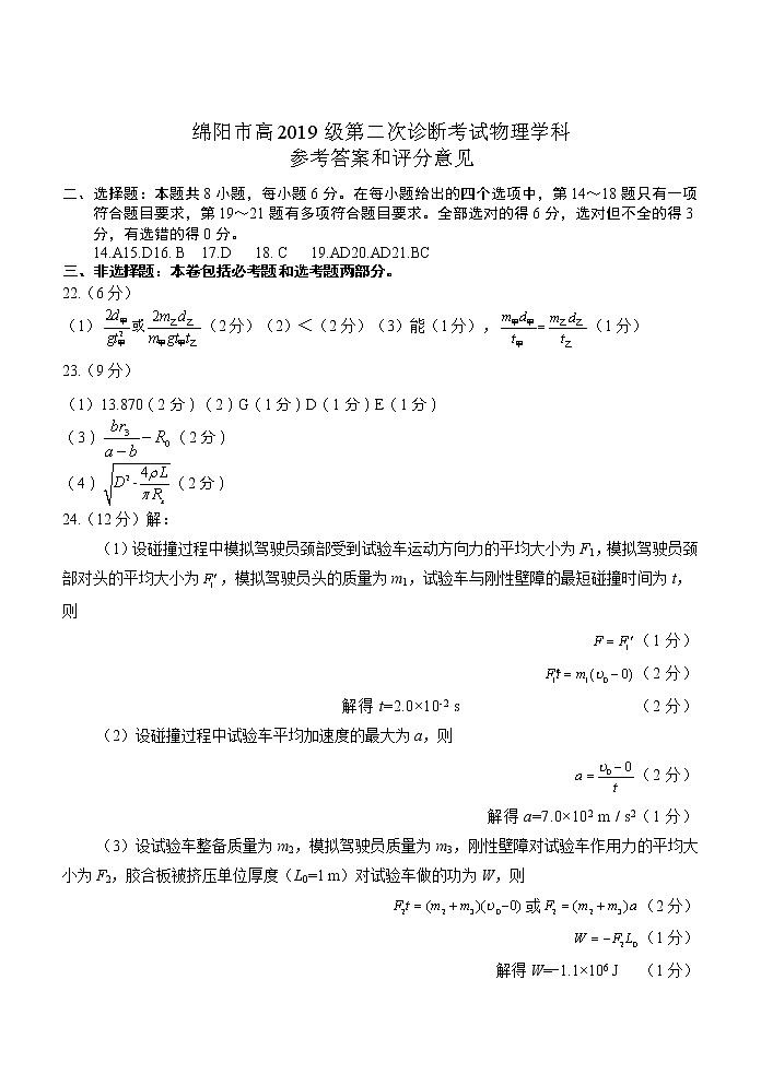 物理答案第1页