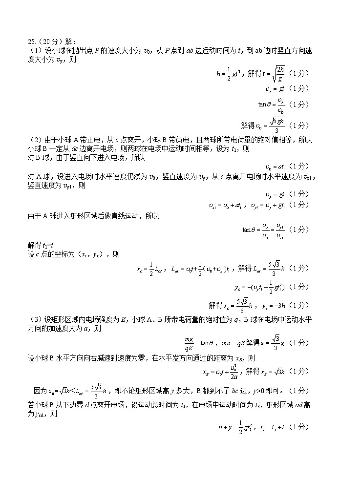 物理答案第2页