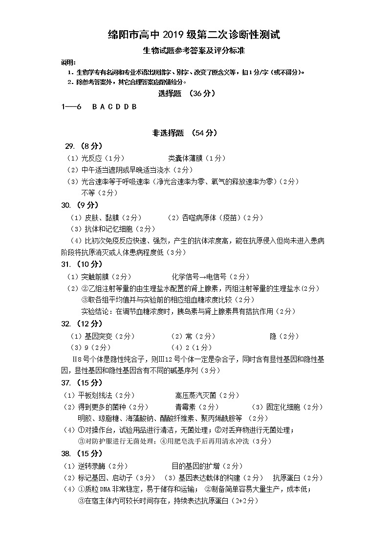 生物答案第1页