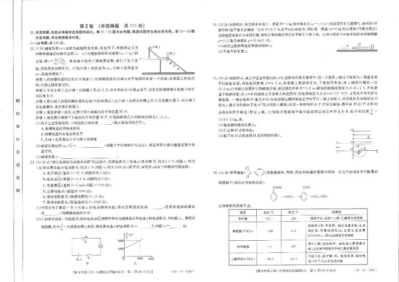 河南省新乡市2020届高三上学期第一次模拟考试理科综合试题含答案03