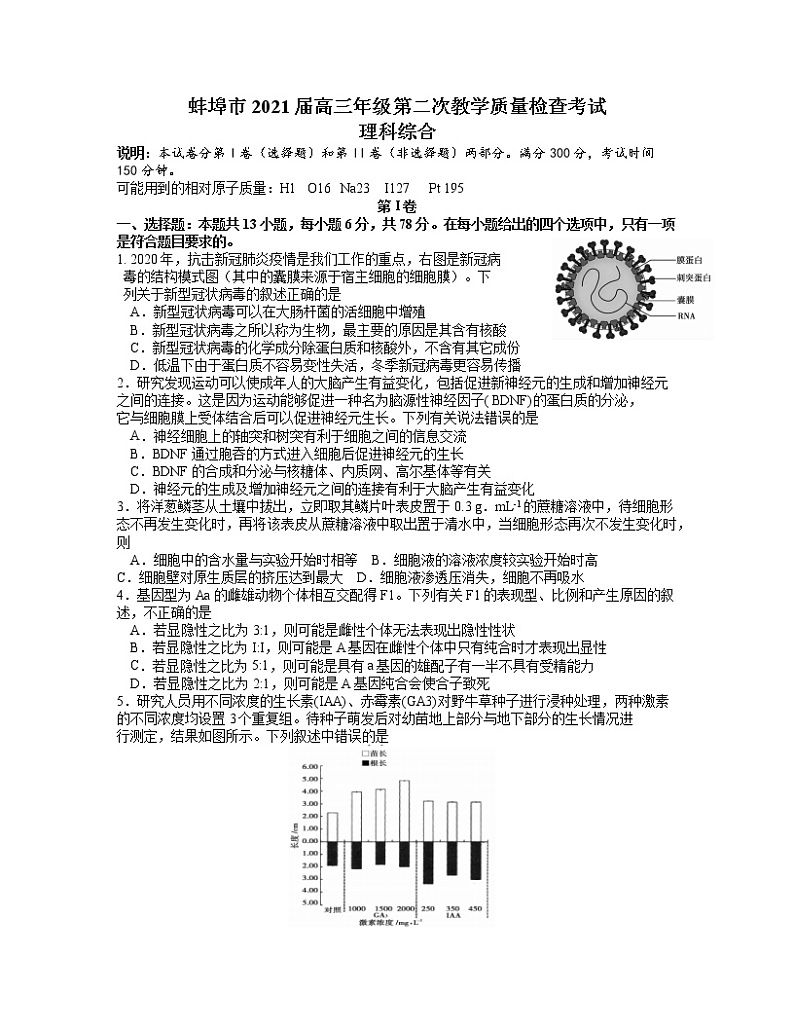 安徽省蚌埠市2021年高三第二次教学质量检查考试理综试题 word含答案01
