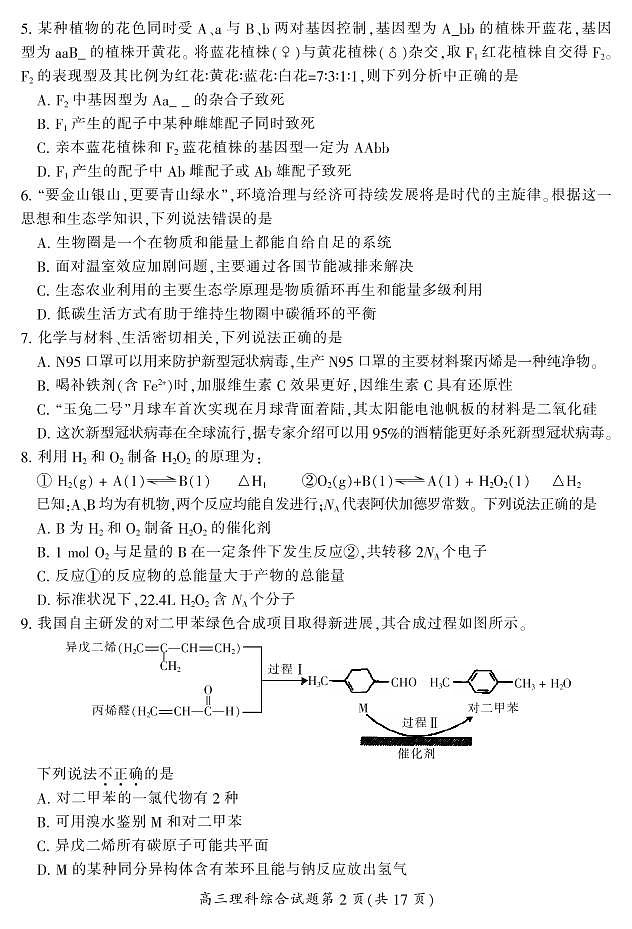湖南省郴州市2020届高三第二次教学质量监测理科综合试题（含答案）第3页